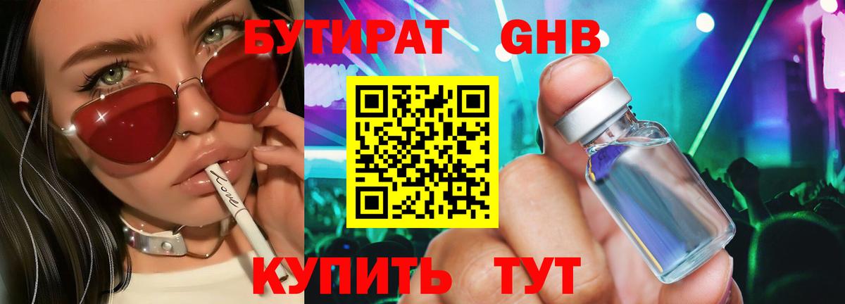 БУТИРАТ  Вход с VPN  Ликино-Дулёво  Бутират GHB 