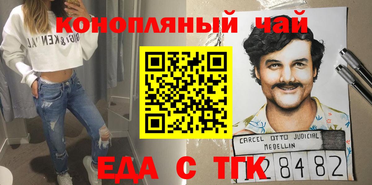 Еда ТГК конопля  Вход с VPN  Ликино-Дулёво 