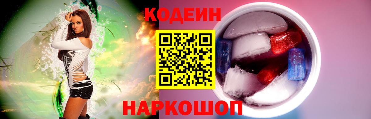 Codein напиток Lean (лин)  Кодеин напиток Lean (лин)  Вход с VPN  Ликино-Дулёво 