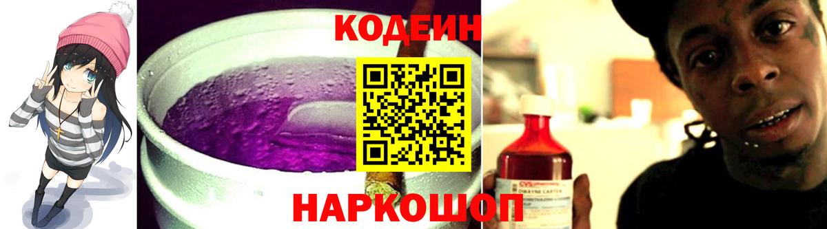 Кодеиновый сироп Lean напиток Lean (лин) Ликино-Дулёво