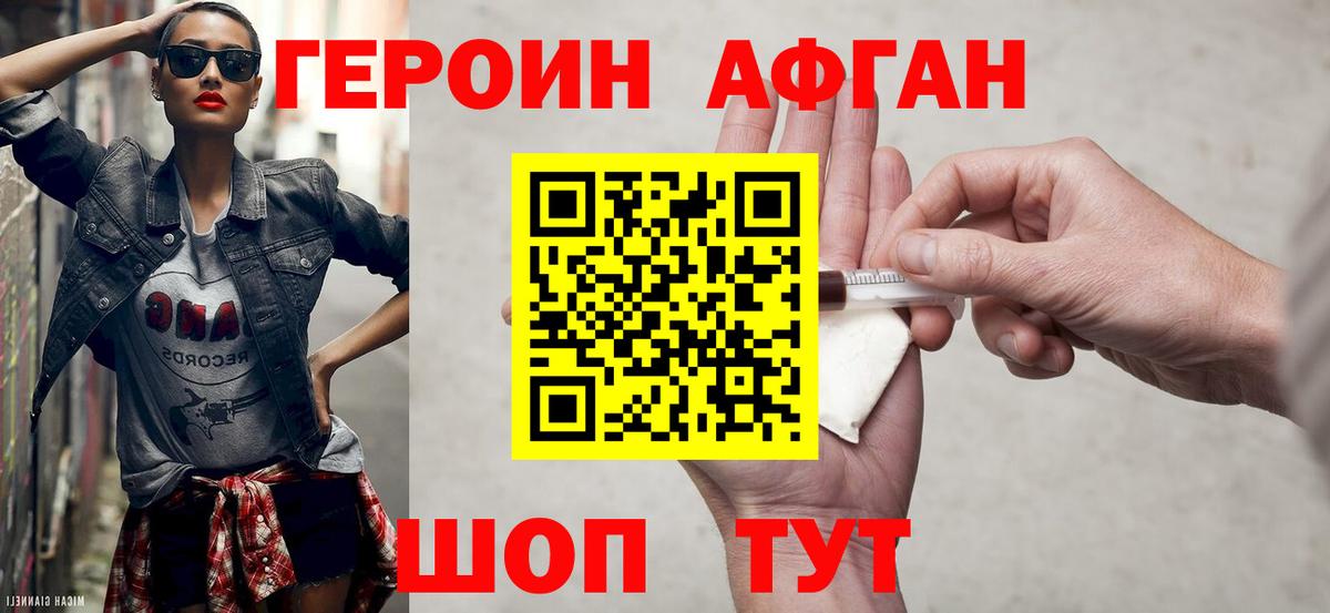 Ликино-Дулёво  Героин афганец  Вход с VPN 