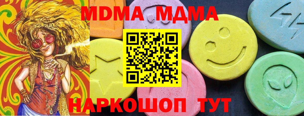 МДМА  Вход с VPN  МДМА кристаллы  Ликино-Дулёво  MDMA Molly 