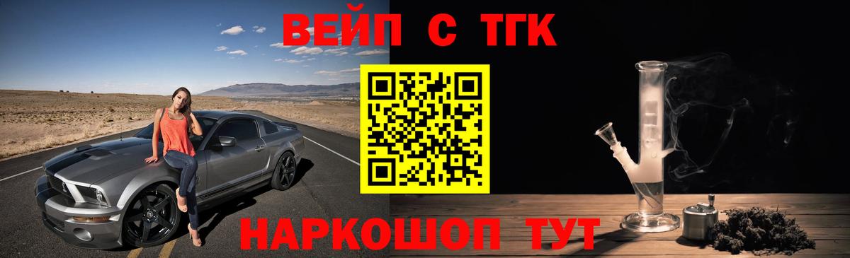 ТГК вейп с тгк Ликино-Дулёво